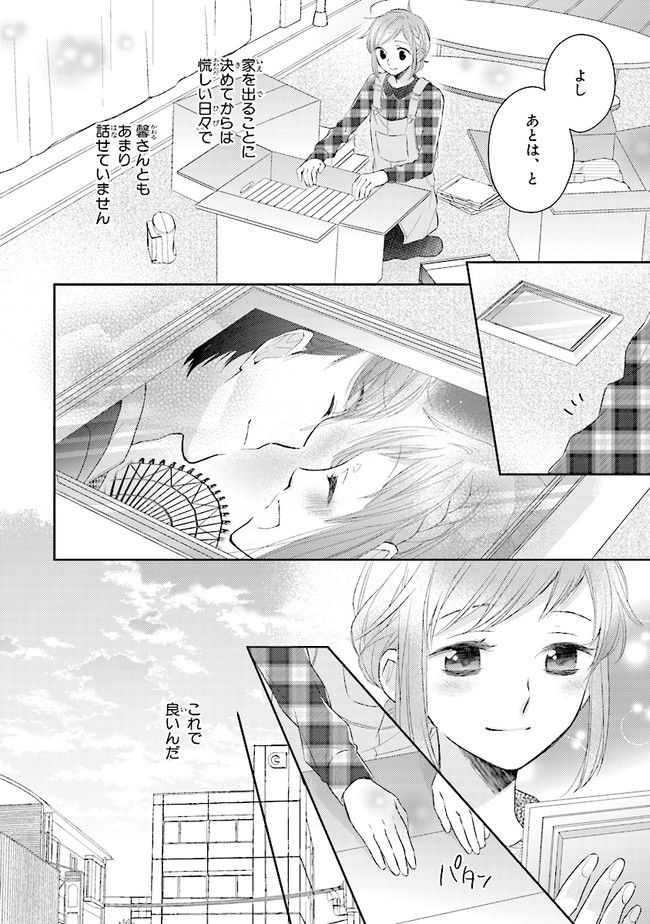 ふつつかな父娘ではありますが - 第6話 - Page 16