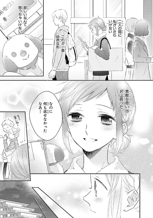 ふつつかな父娘ではありますが - 第6話 - Page 17