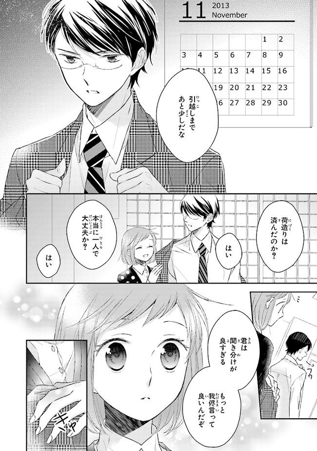 ふつつかな父娘ではありますが - 第6話 - Page 18