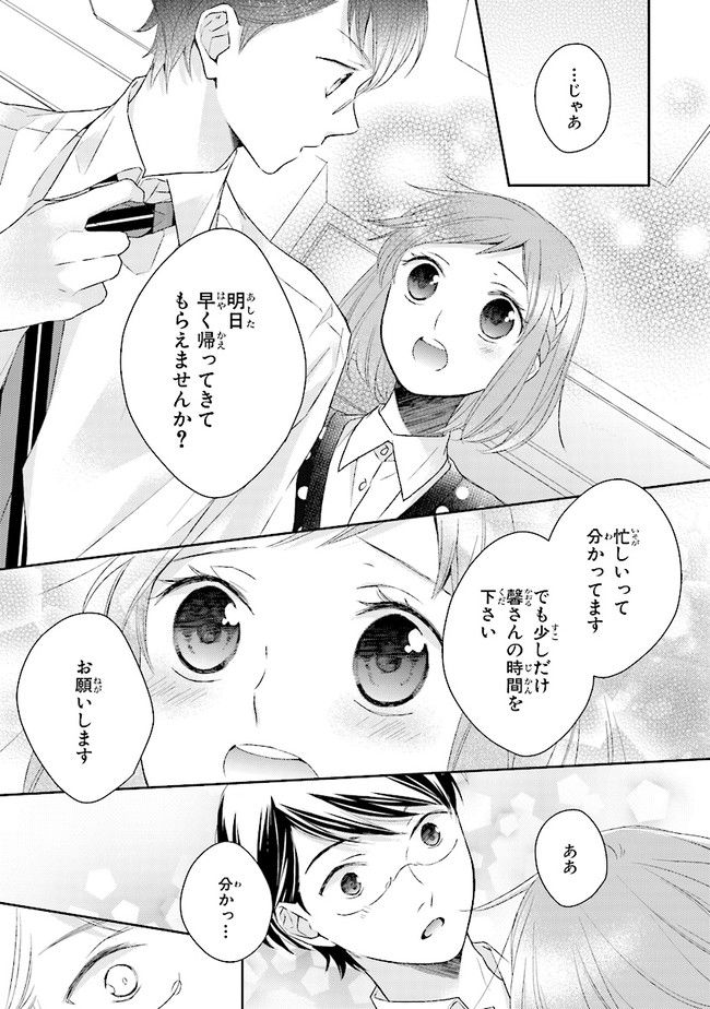 ふつつかな父娘ではありますが - 第6話 - Page 19