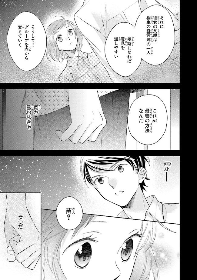 ふつつかな父娘ではありますが - 第6話 - Page 3