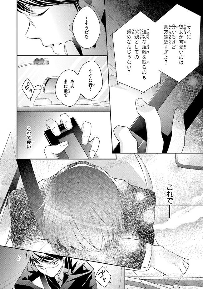 ふつつかな父娘ではありますが - 第6話 - Page 22