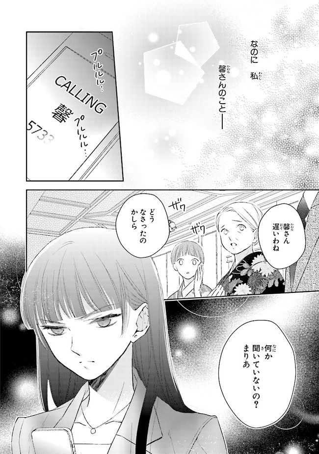 ふつつかな父娘ではありますが - 第6話 - Page 32