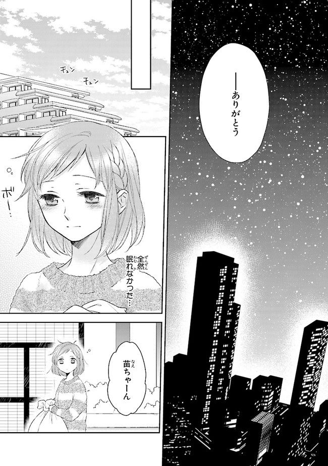 ふつつかな父娘ではありますが - 第6話 - Page 5