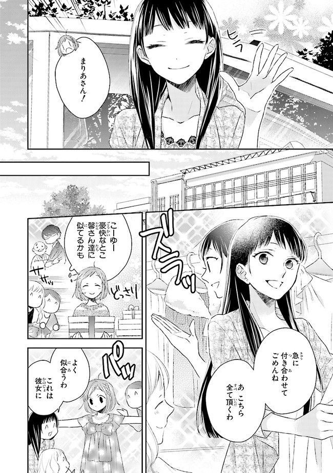 ふつつかな父娘ではありますが - 第6話 - Page 6