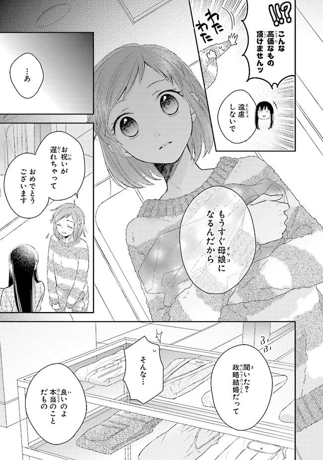 ふつつかな父娘ではありますが - 第6話 - Page 7