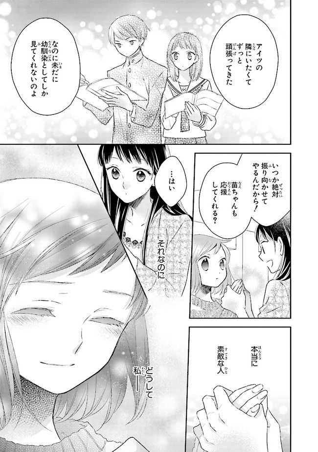 ふつつかな父娘ではありますが - 第6話 - Page 9