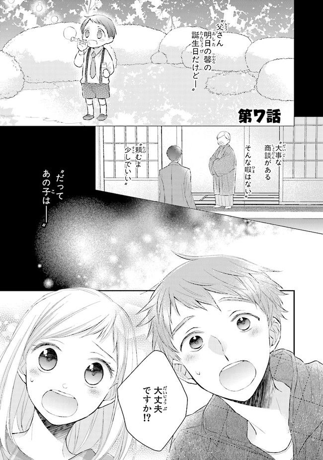 ふつつかな父娘ではありますが - 第7話 - Page 1