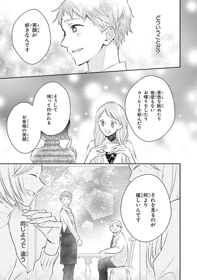 ふつつかな父娘ではありますが - 第7話 - Page 11