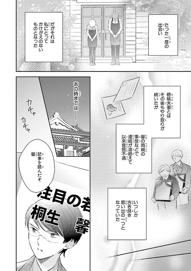 ふつつかな父娘ではありますが - 第7話 - Page 16