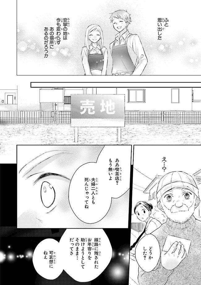 ふつつかな父娘ではありますが - 第7話 - Page 18