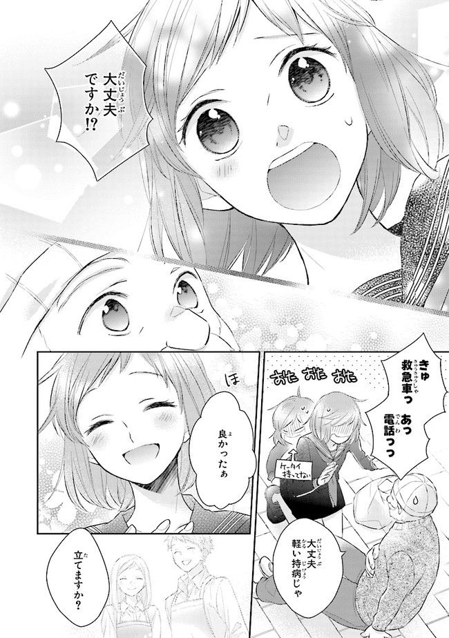 ふつつかな父娘ではありますが - 第7話 - Page 20