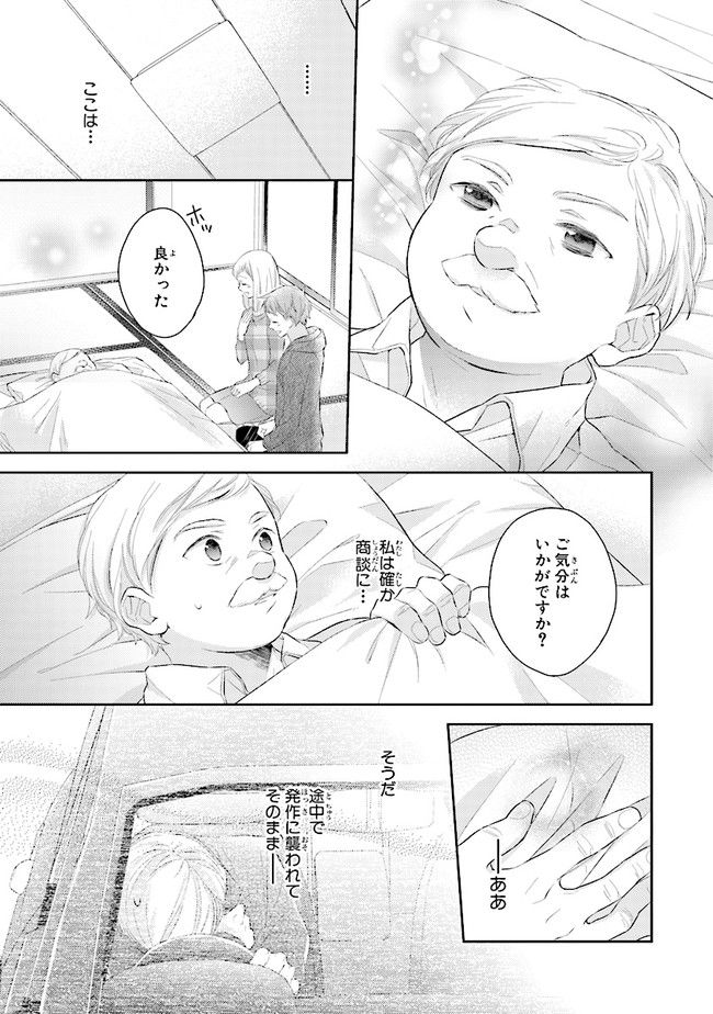 ふつつかな父娘ではありますが - 第7話 - Page 3