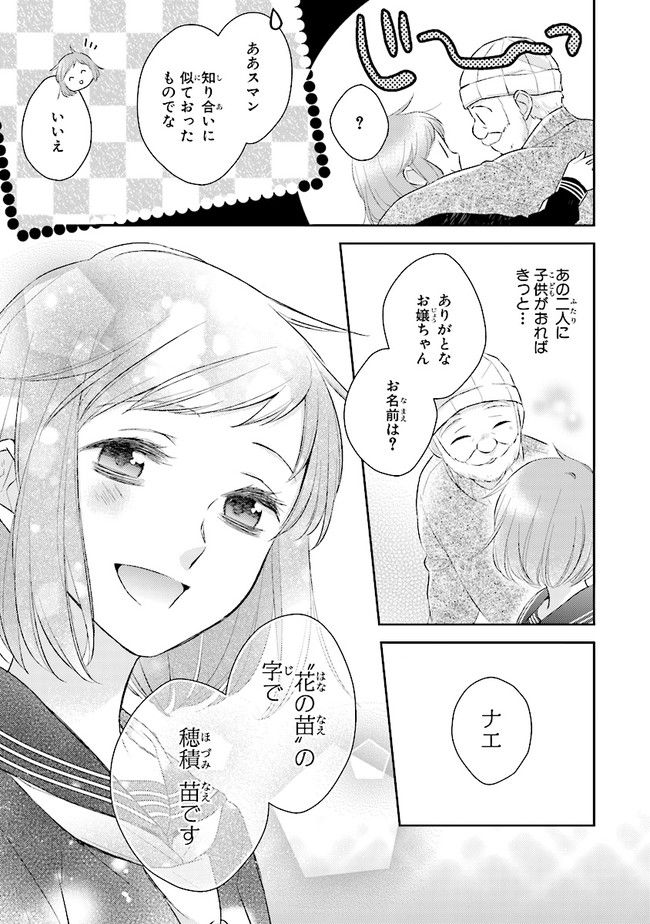 ふつつかな父娘ではありますが - 第7話 - Page 21