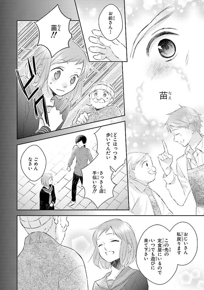 ふつつかな父娘ではありますが - 第7話 - Page 22