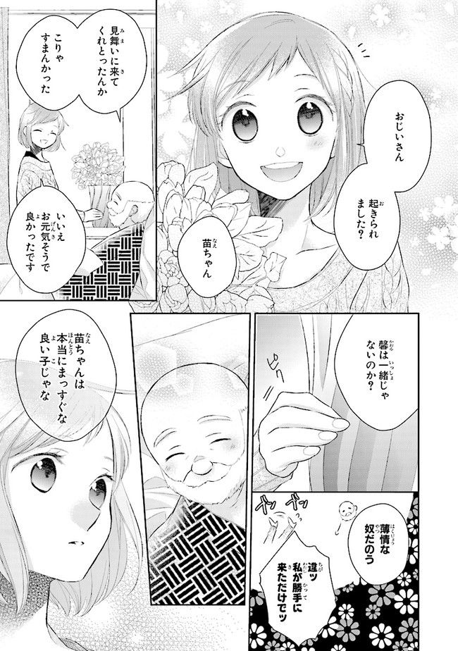 ふつつかな父娘ではありますが - 第7話 - Page 25