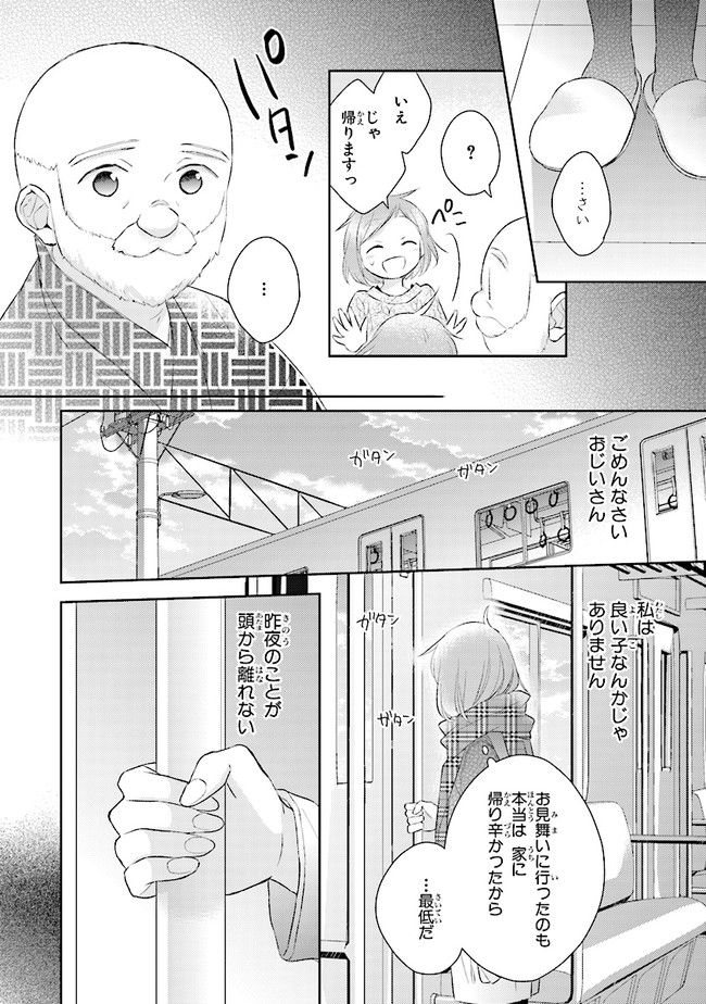 ふつつかな父娘ではありますが - 第7話 - Page 26