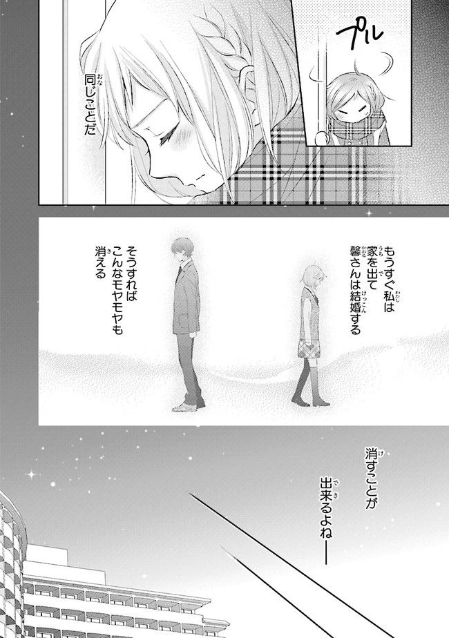 ふつつかな父娘ではありますが - 第7話 - Page 28