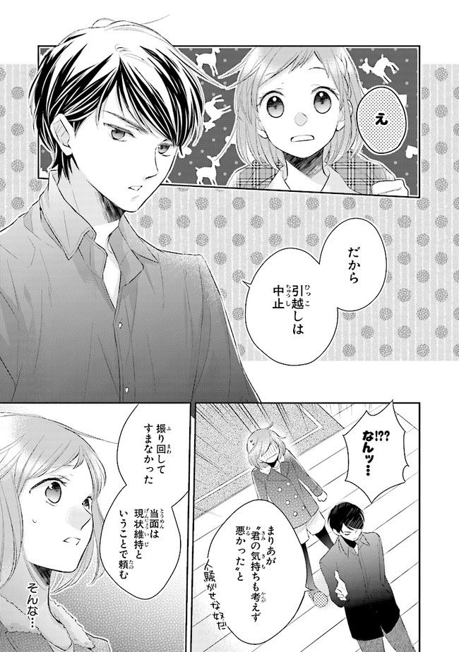 ふつつかな父娘ではありますが - 第7話 - Page 29