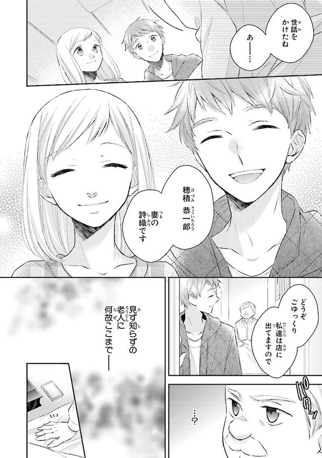 ふつつかな父娘ではありますが - 第7話 - Page 4