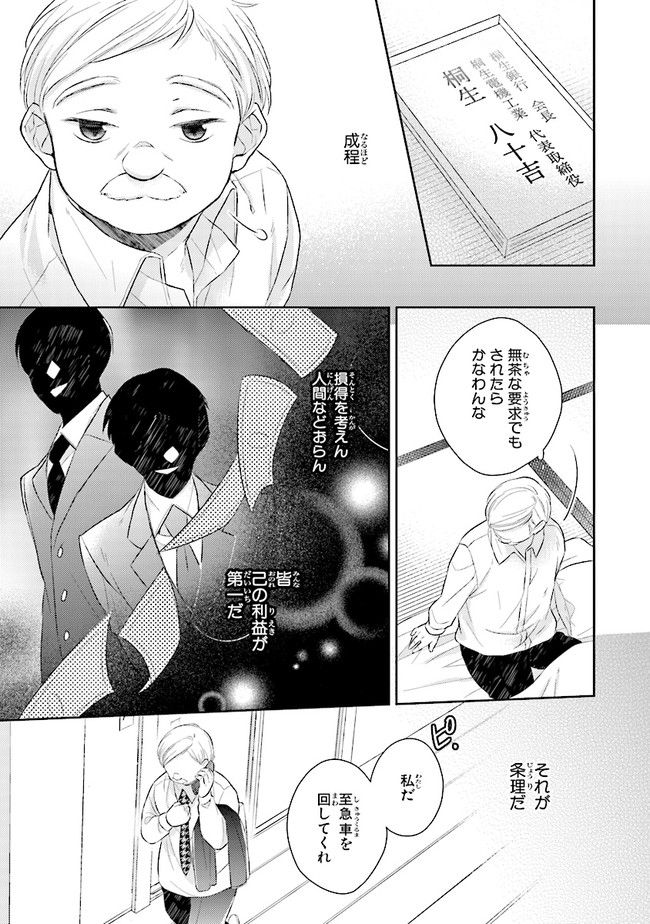 ふつつかな父娘ではありますが - 第7話 - Page 5