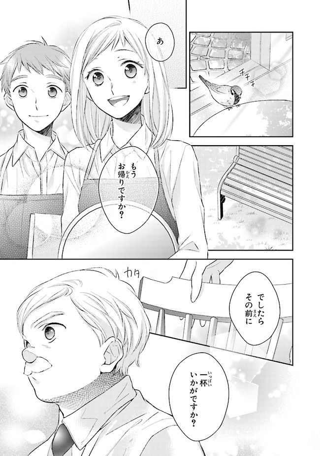 ふつつかな父娘ではありますが - 第7話 - Page 7