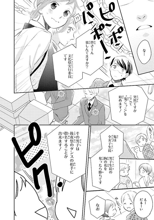 ふつつかな父娘ではありますが - 第8話 - Page 20