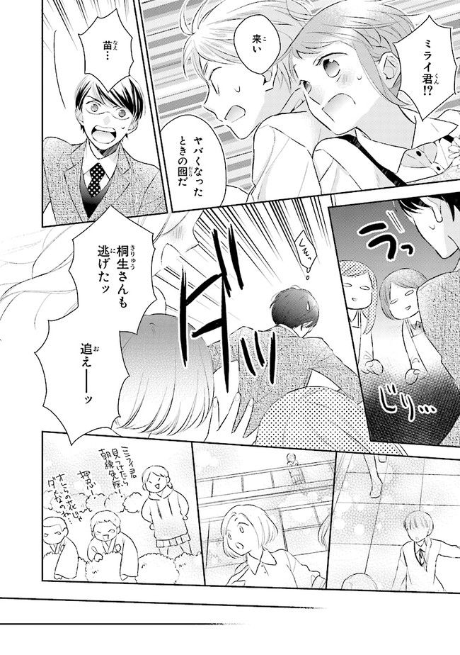 ふつつかな父娘ではありますが - 第8話 - Page 22