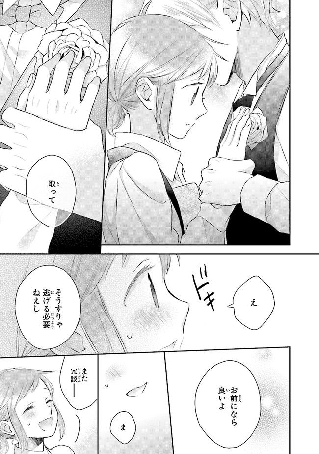 ふつつかな父娘ではありますが - 第8話 - Page 25