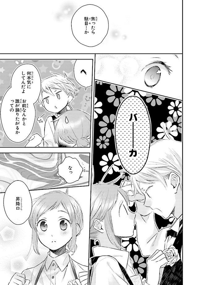 ふつつかな父娘ではありますが - 第8話 - Page 27