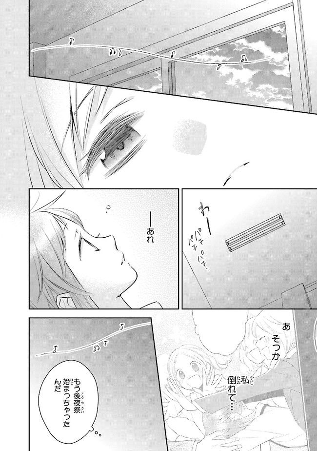 ふつつかな父娘ではありますが - 第8話 - Page 32