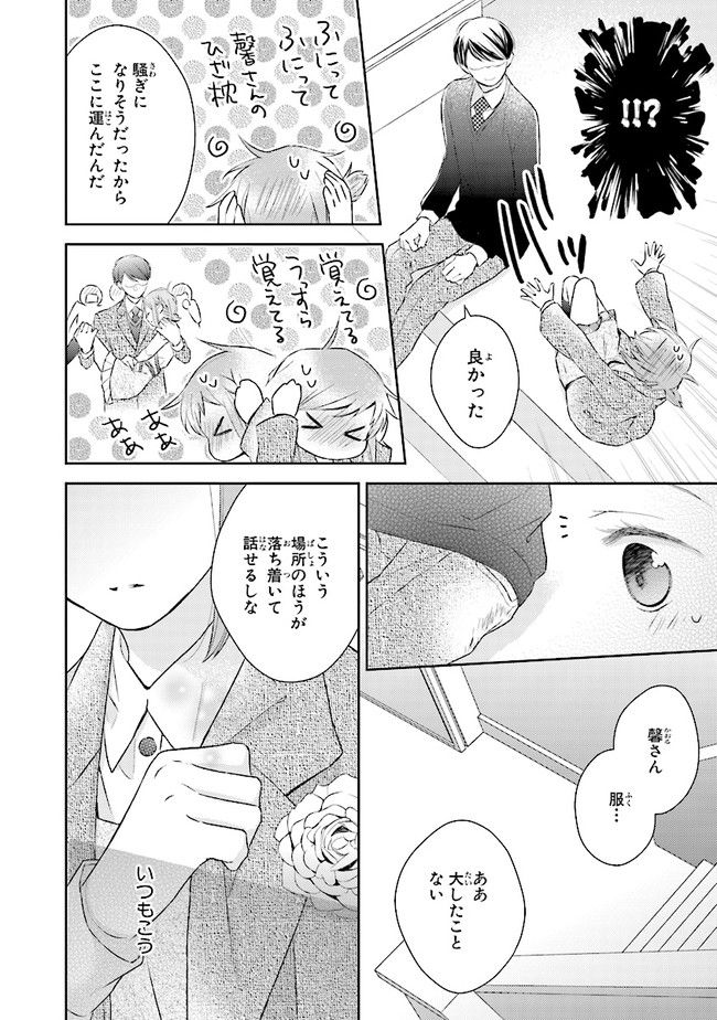 ふつつかな父娘ではありますが - 第8話 - Page 34