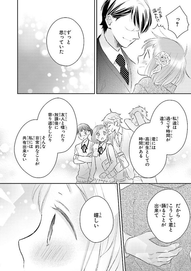 ふつつかな父娘ではありますが - 第8話 - Page 40