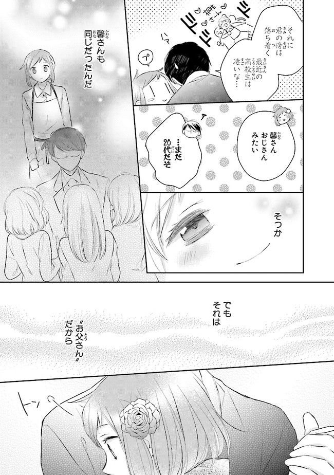 ふつつかな父娘ではありますが - 第8話 - Page 41