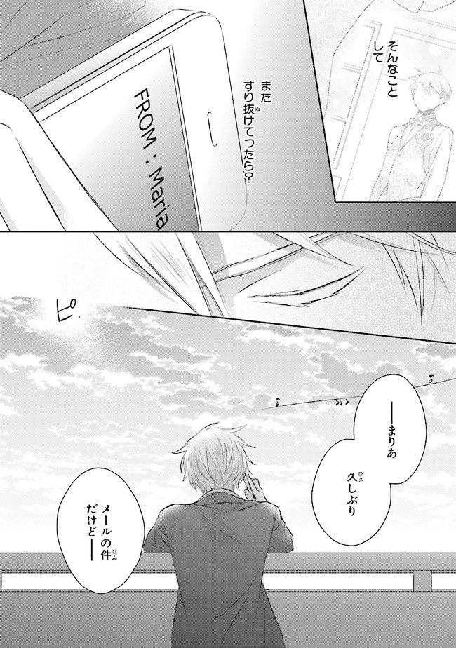 ふつつかな父娘ではありますが - 第8話 - Page 44