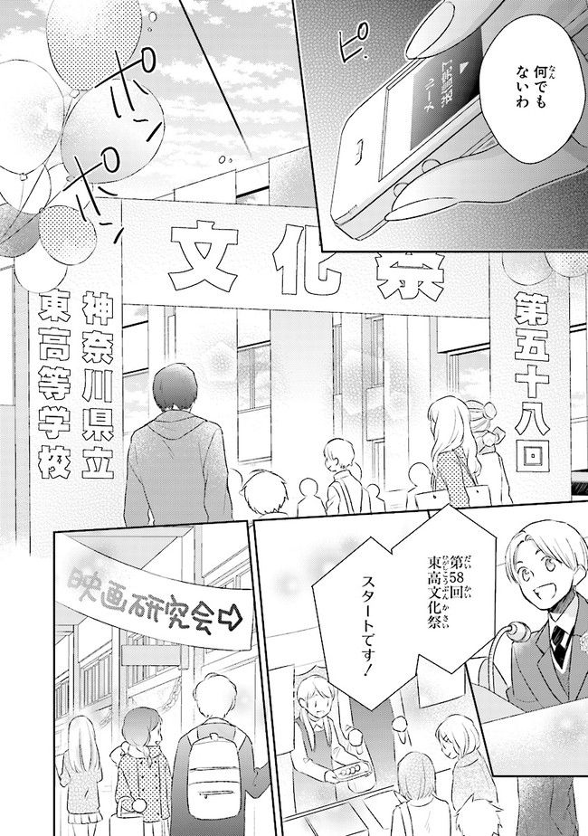 ふつつかな父娘ではありますが - 第8話 - Page 6