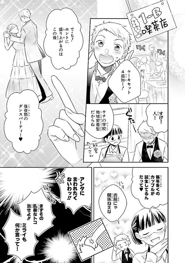 ふつつかな父娘ではありますが - 第8話 - Page 7