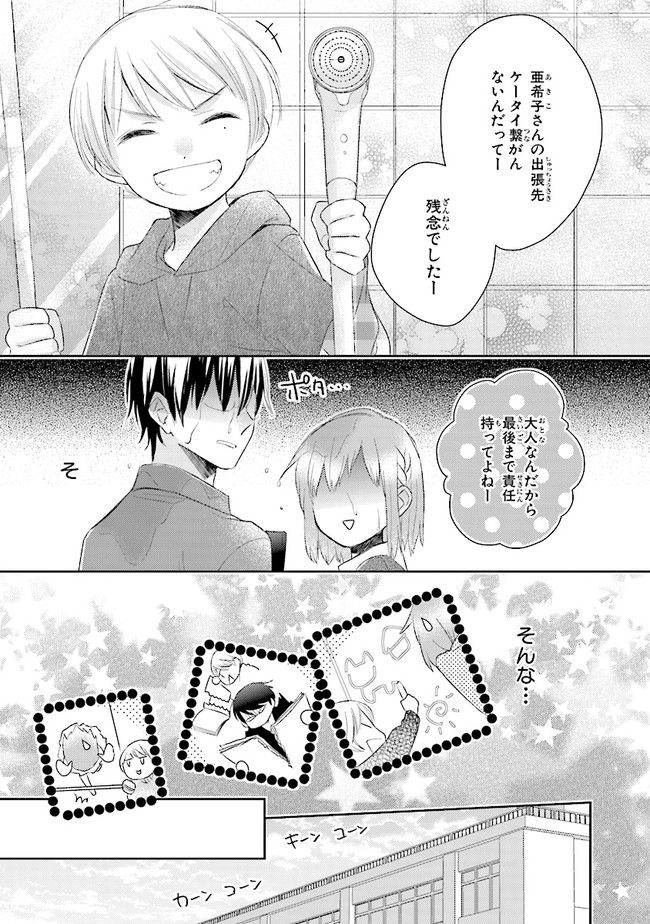 ふつつかな父娘ではありますが - 第9話 - Page 11