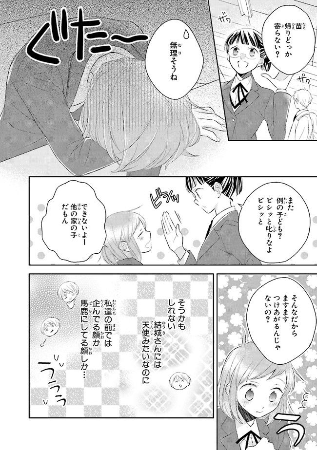 ふつつかな父娘ではありますが - 第9話 - Page 12