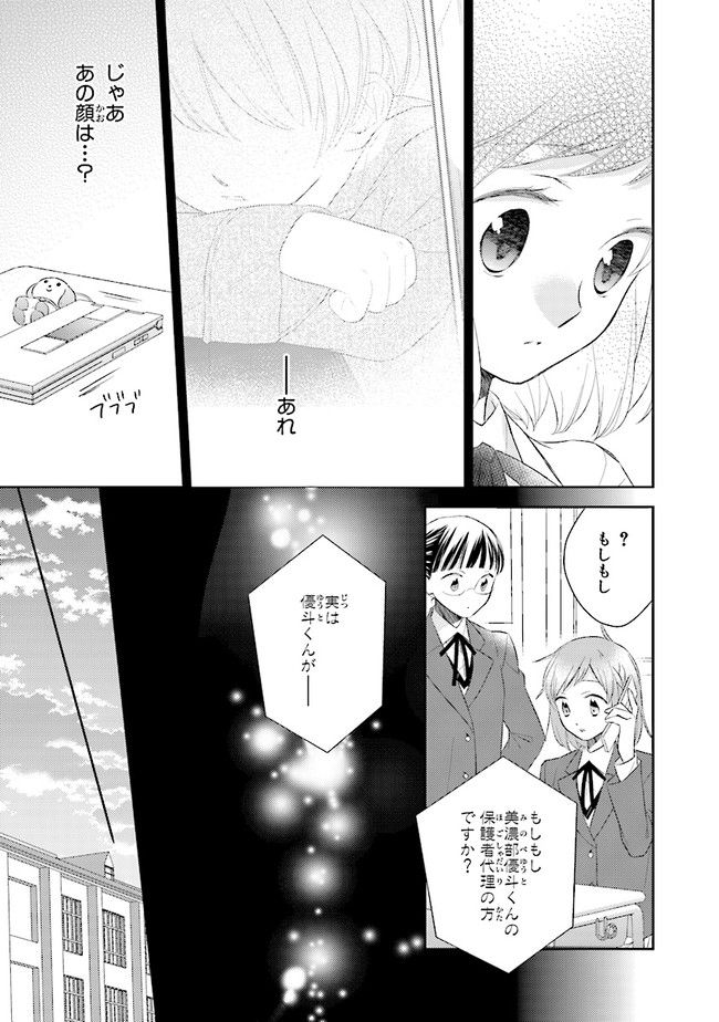 ふつつかな父娘ではありますが - 第9話 - Page 13