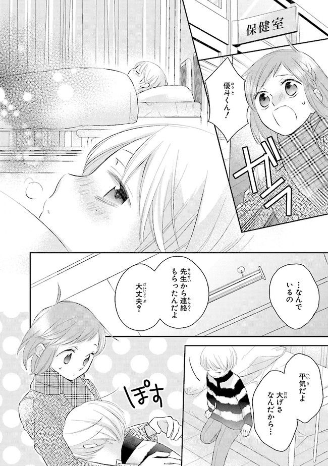 ふつつかな父娘ではありますが - 第9話 - Page 14