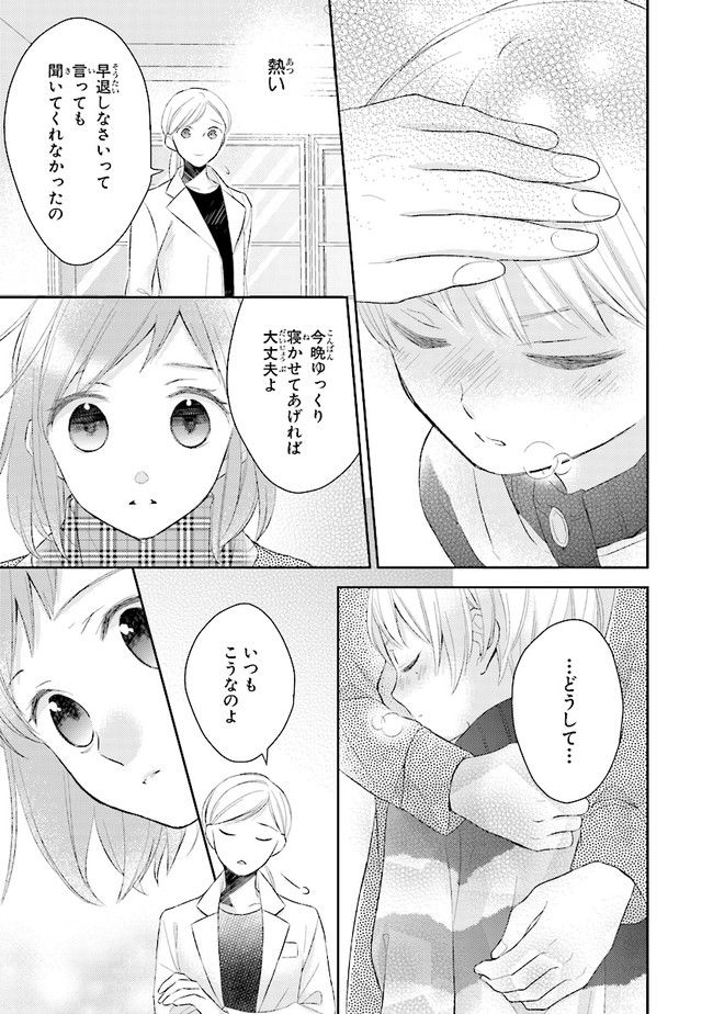 ふつつかな父娘ではありますが - 第9話 - Page 15