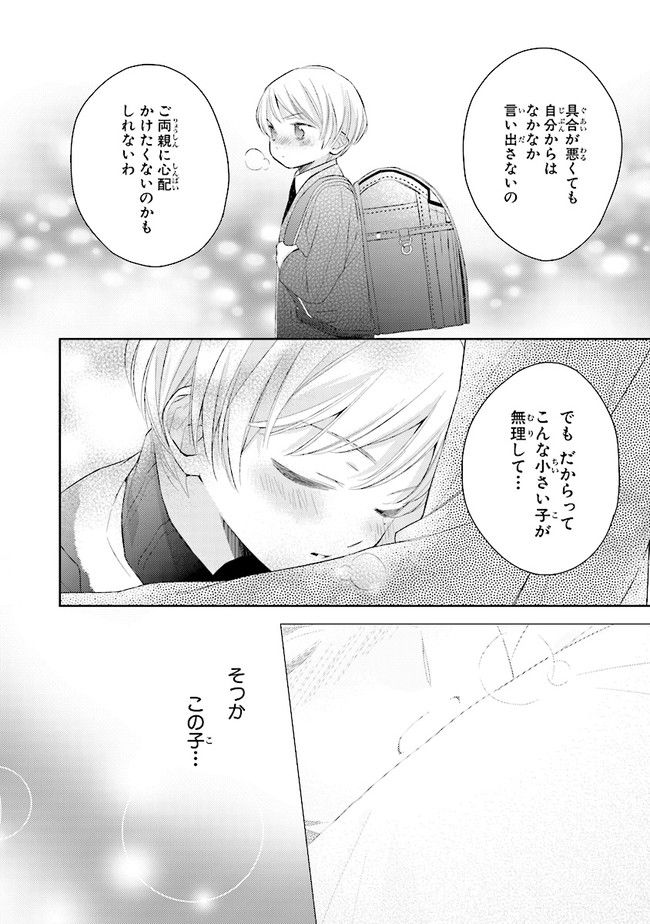 ふつつかな父娘ではありますが - 第9話 - Page 16