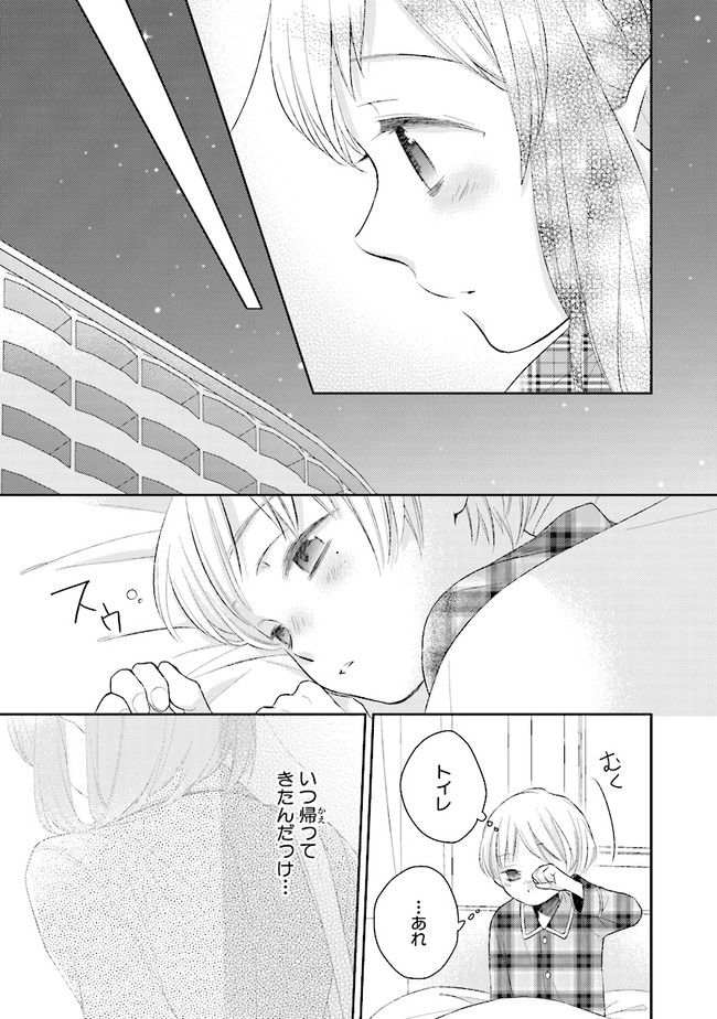 ふつつかな父娘ではありますが - 第9話 - Page 17