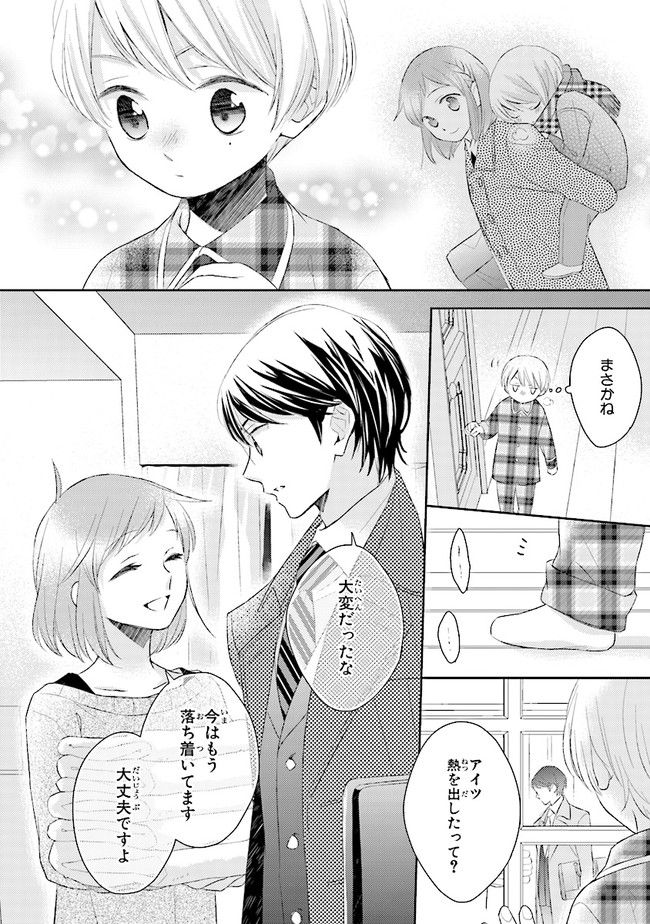 ふつつかな父娘ではありますが - 第9話 - Page 18