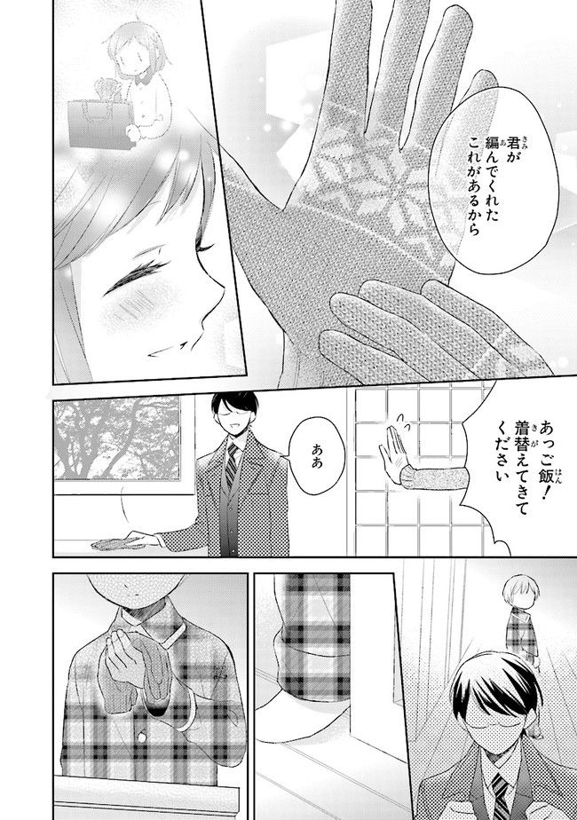 ふつつかな父娘ではありますが - 第9話 - Page 20