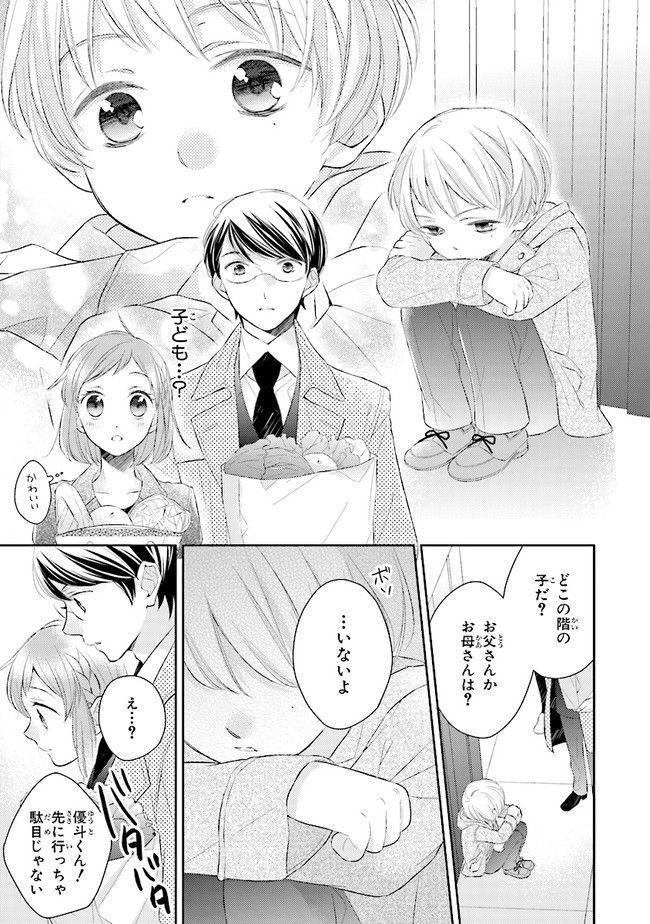 ふつつかな父娘ではありますが - 第9話 - Page 3