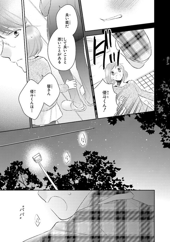 ふつつかな父娘ではありますが - 第9話 - Page 23