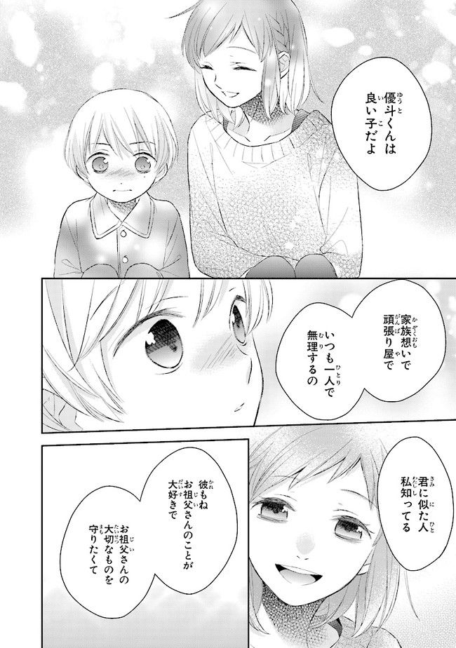 ふつつかな父娘ではありますが - 第9話 - Page 28