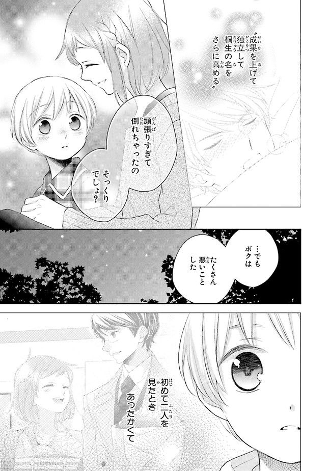 ふつつかな父娘ではありますが - 第9話 - Page 29